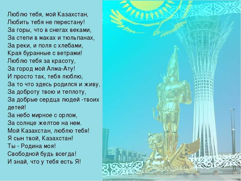 Стихи о казахском языке на русском языке в школе