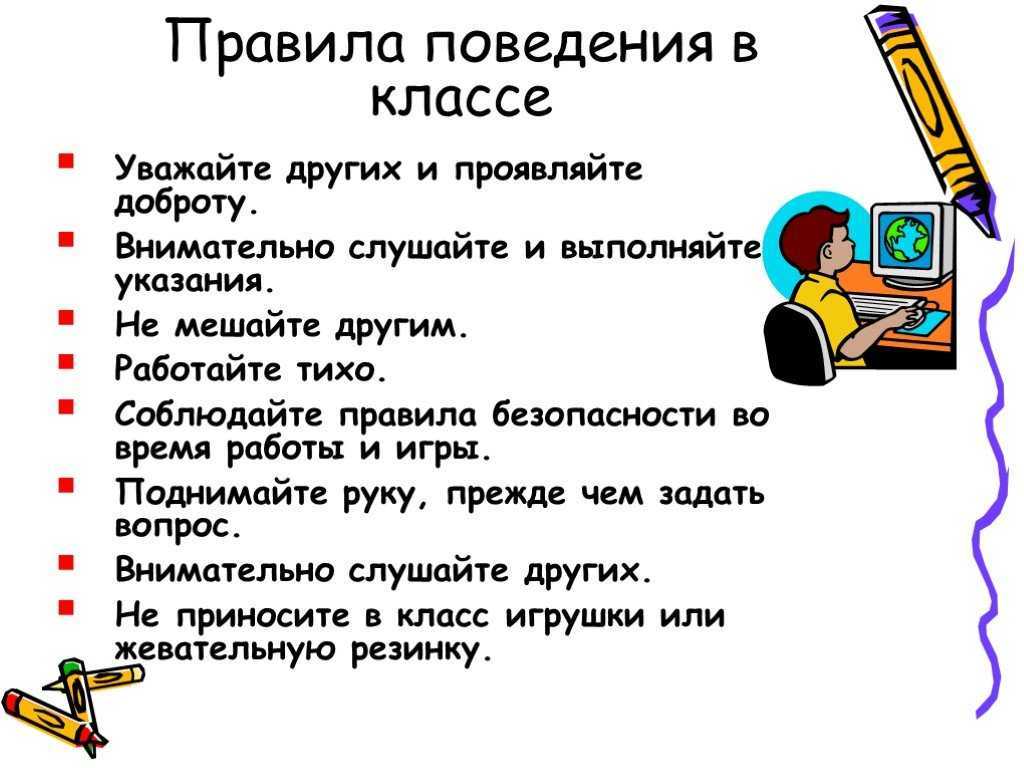 Какие правила поведения существуют назови как можно больше видов таких правил 7 класс кратко