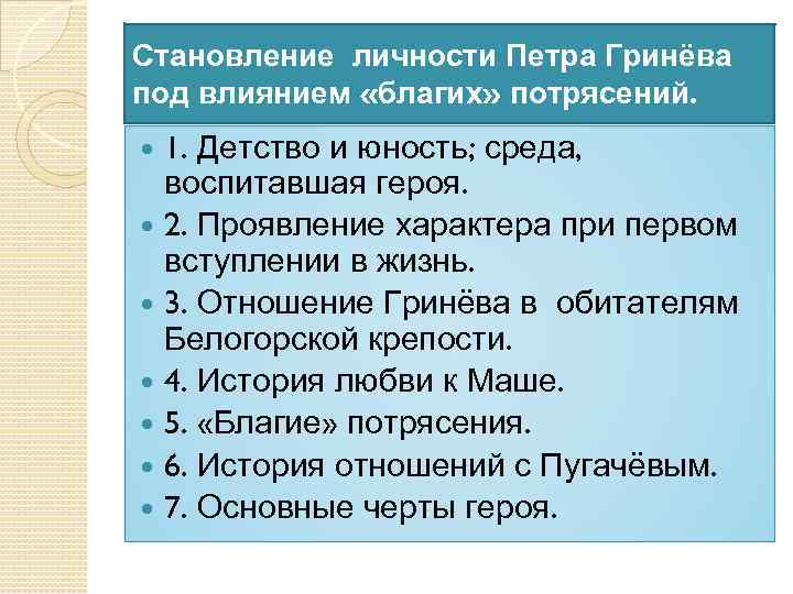 Характеристика героя гринёв, капитанская дочка, пушкин. краткая, подробная, в цитатах, видео