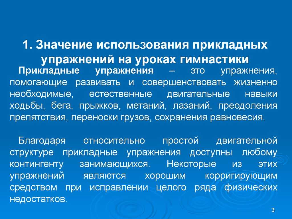 Доклад на тему гимнастика сообщение по физкультуре (описание для детей)