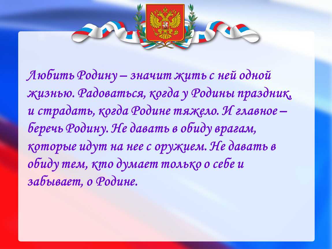 Сочинение на тему я люблю россию кратко