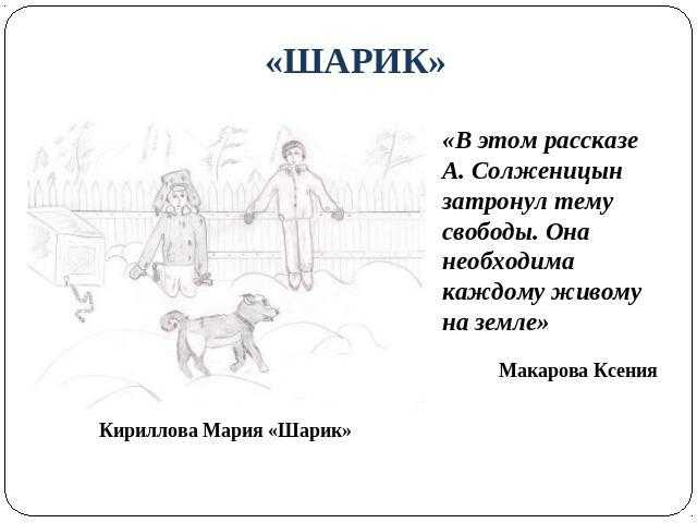 Прочесть крохотку "дыхание" а. и. солженицына и написать ее смысл,идею(небольшое сочинение на пол ст