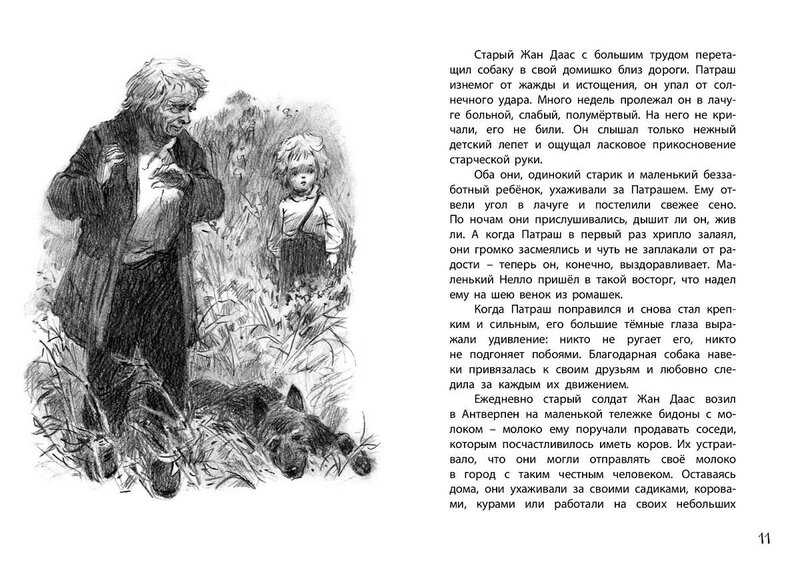 Отзыв на книгу нелло и патраш - узнавалка.про