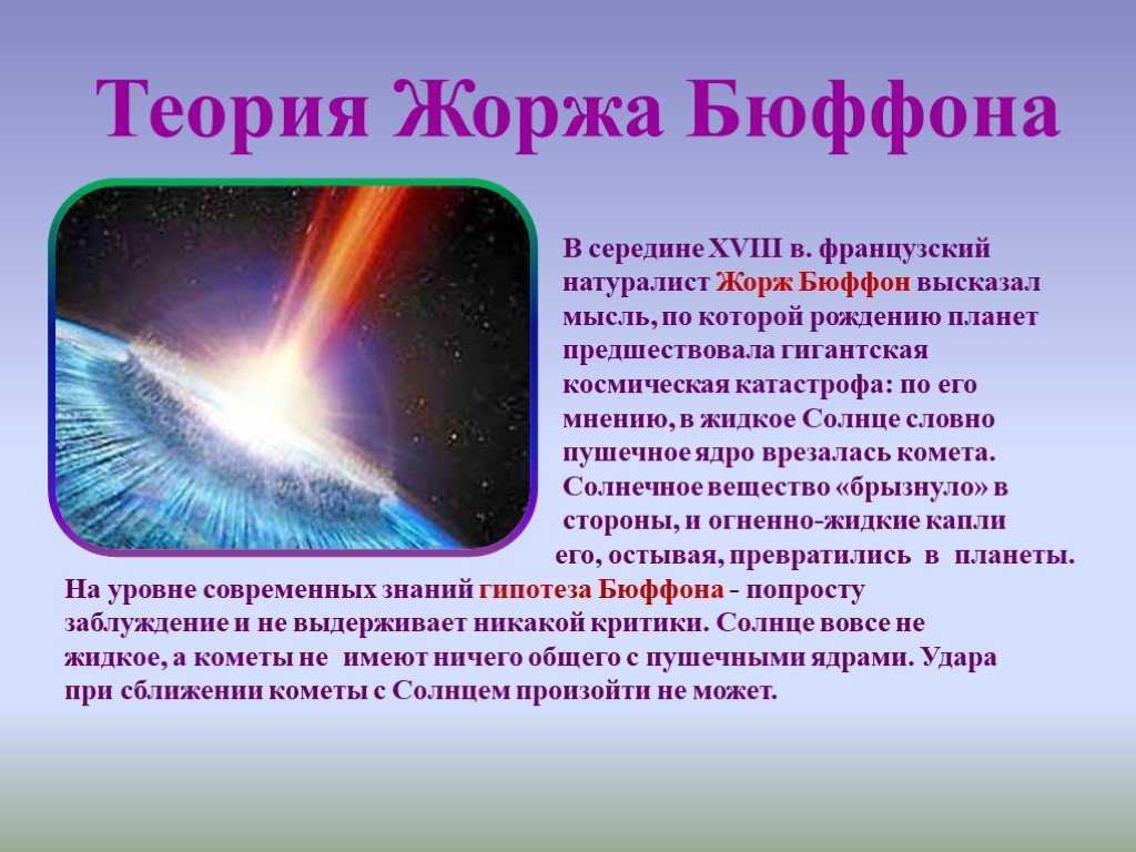 Гипотеза хойла о происхождении солнечной системы кратко