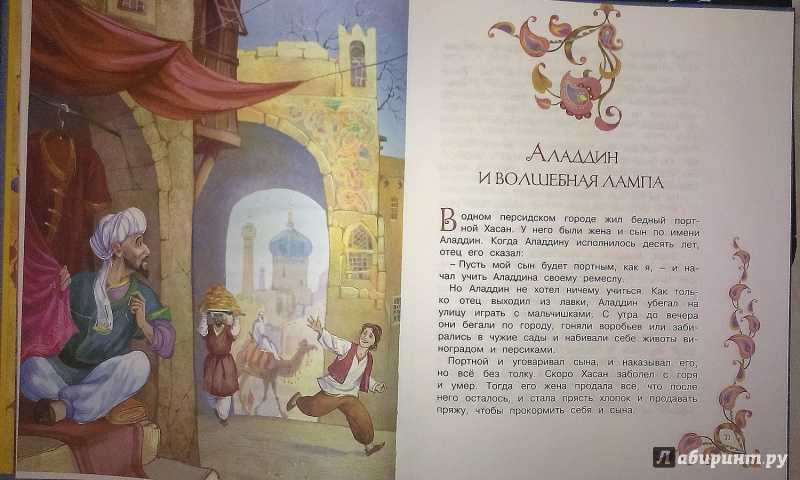 "волшебная лампа аладдина". урок по литературному чтению (система) на тему «общие мотивы и черты различия в сказках разных народов арабская народная сказка &quot аладдин и волшебная лампа&quot чему учит сказка алладин и волшебная лампа