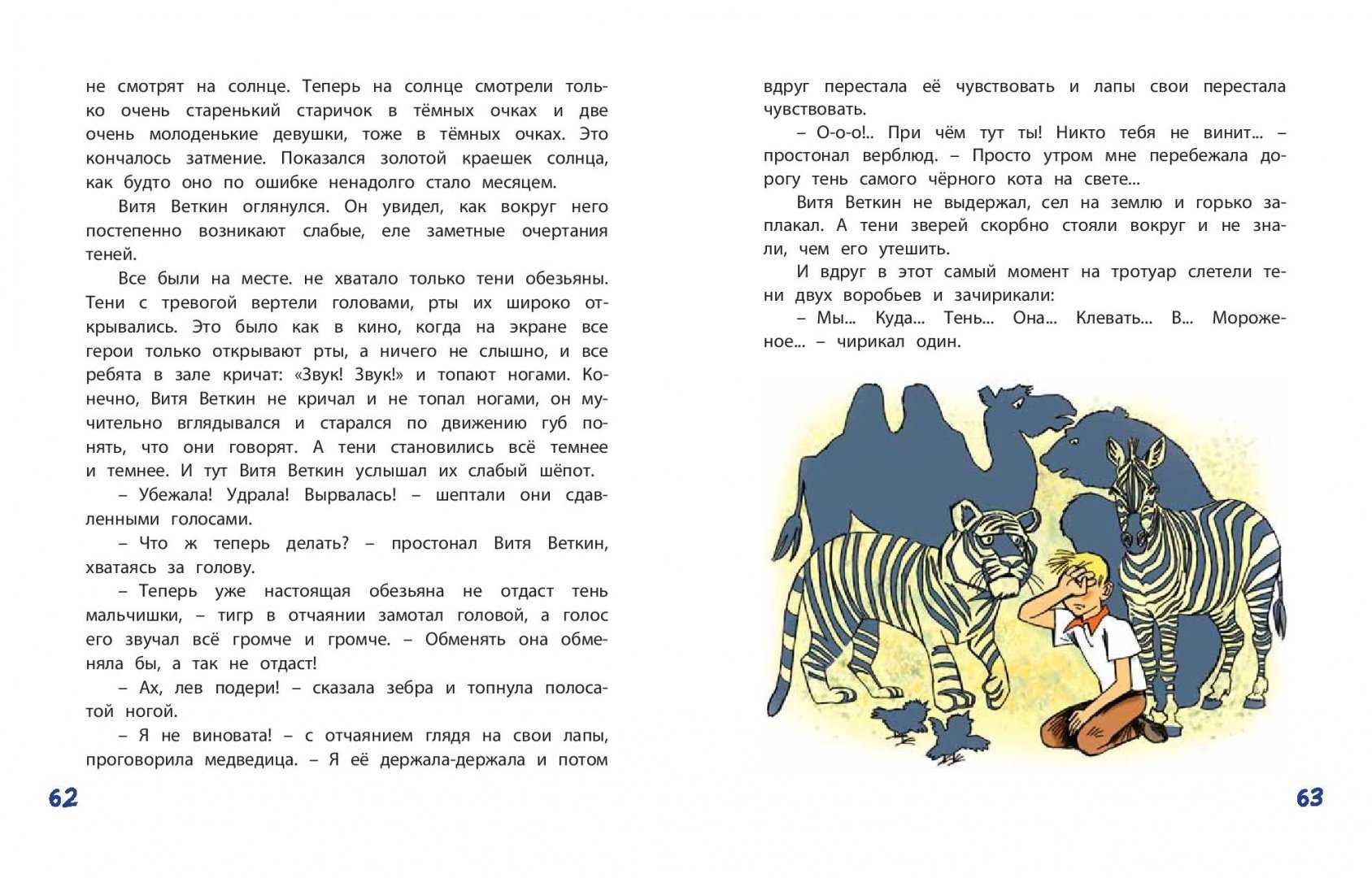 Прокофьева софья «удивительные приключения мальчика без тени»