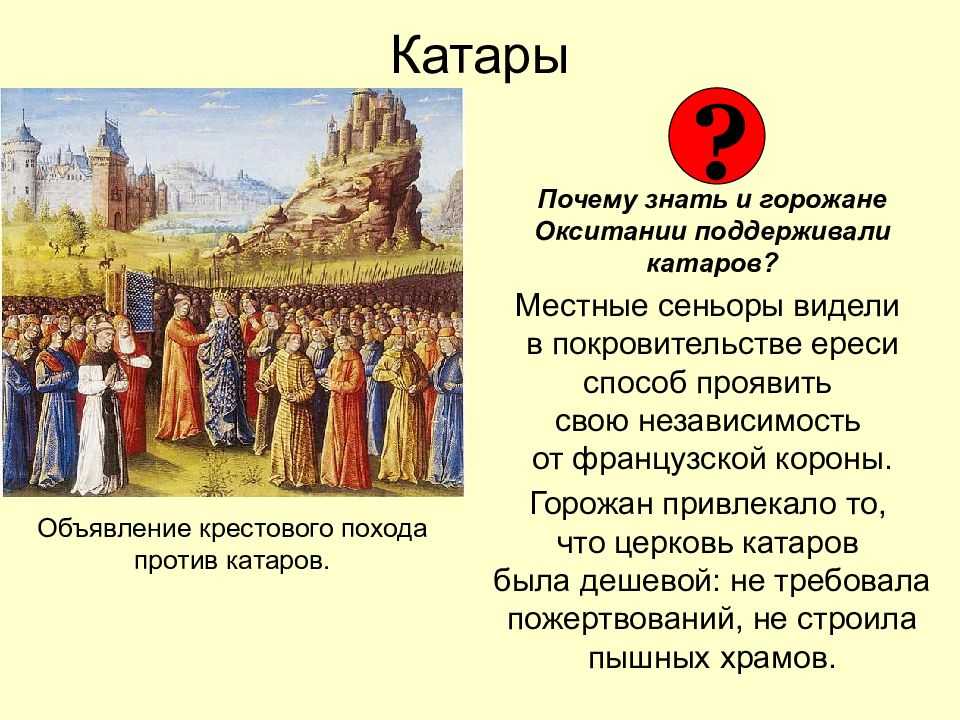 Кто такие еретики