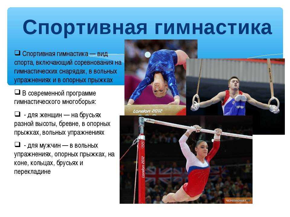 Гимнастика: виды, упражнения, спортивная, художественная, в школе, элементы, как заниматься, правила, оздоровительные виды