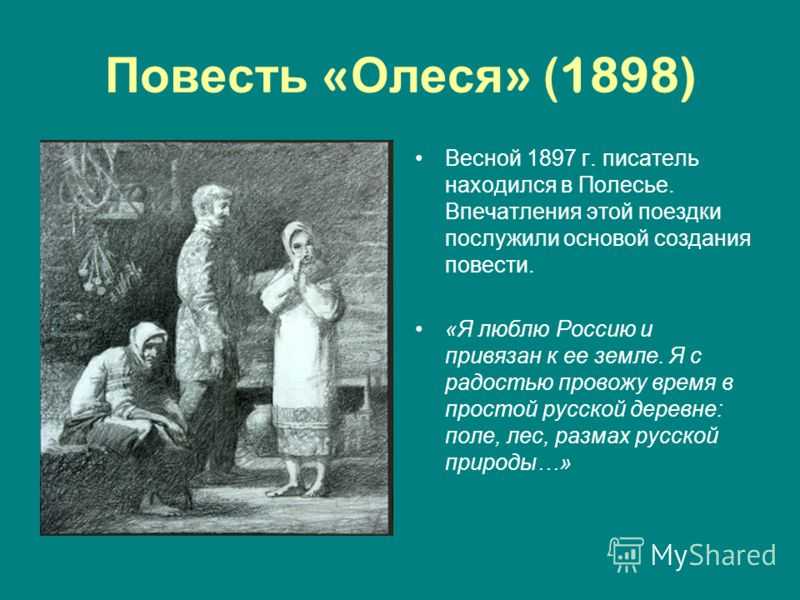 Почему любовь ивана тимофеевича и олеси стала трагедией? можно ли считать виновным в этом «ленивое сердце» героя? (по произведению а.и. куприна «олеся»). сочинение по повести куприна «олеся