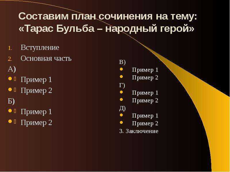Краткое содержание повести «тарас бульба» по главам (н.в. гоголь) | литрекон