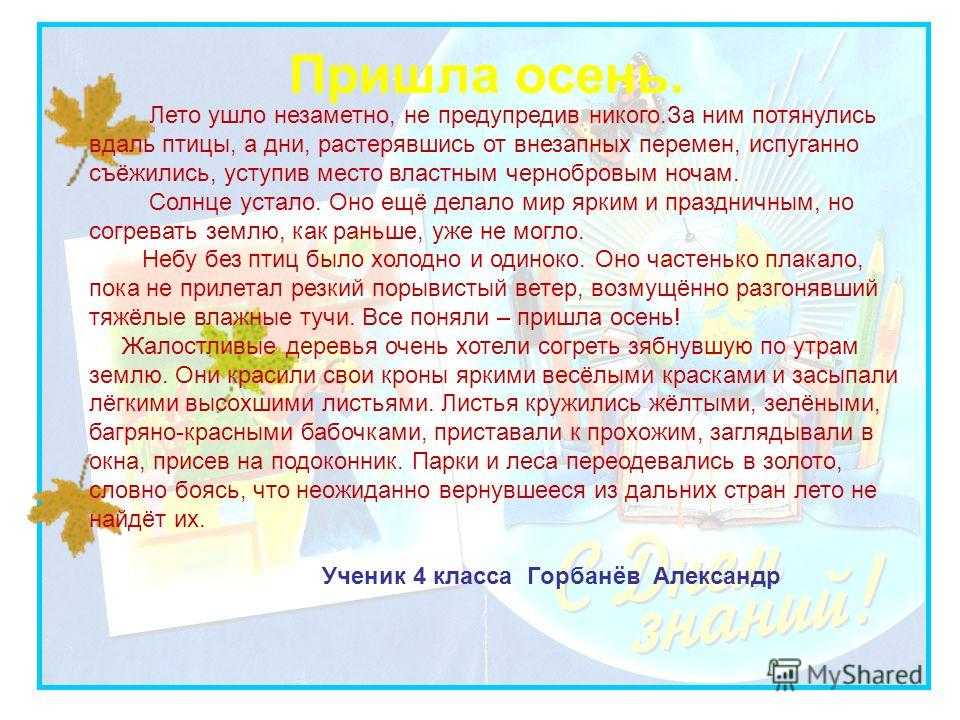 Описание солнечного дня осенью