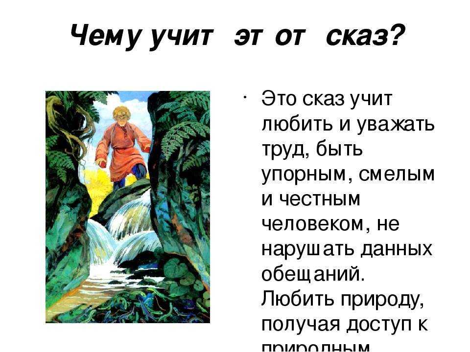 «каменный цветок» краткое содержание сказки бажова – читать пересказ онлайн