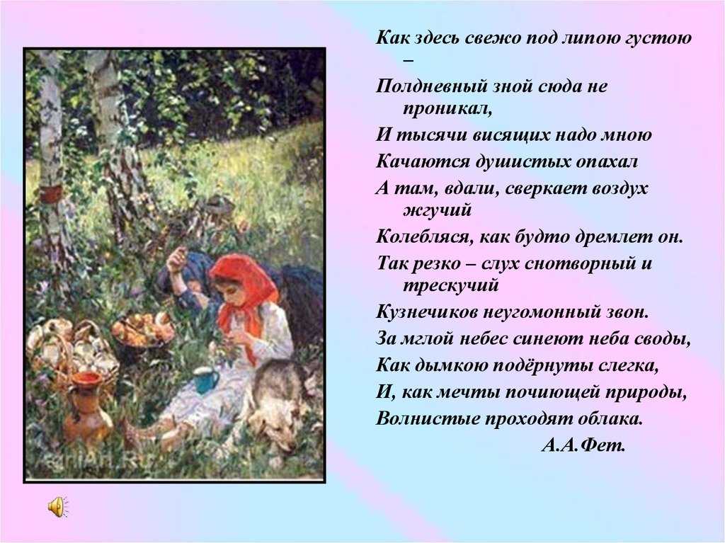 Сочинение на тему: «картина а. пластова "летом"»