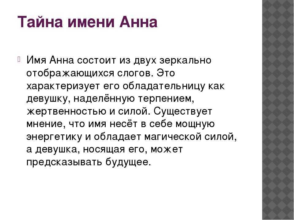 Анна-мария