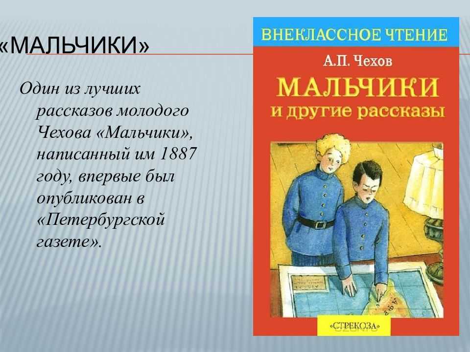 Анализ рассказа мальчики чехова сочинение