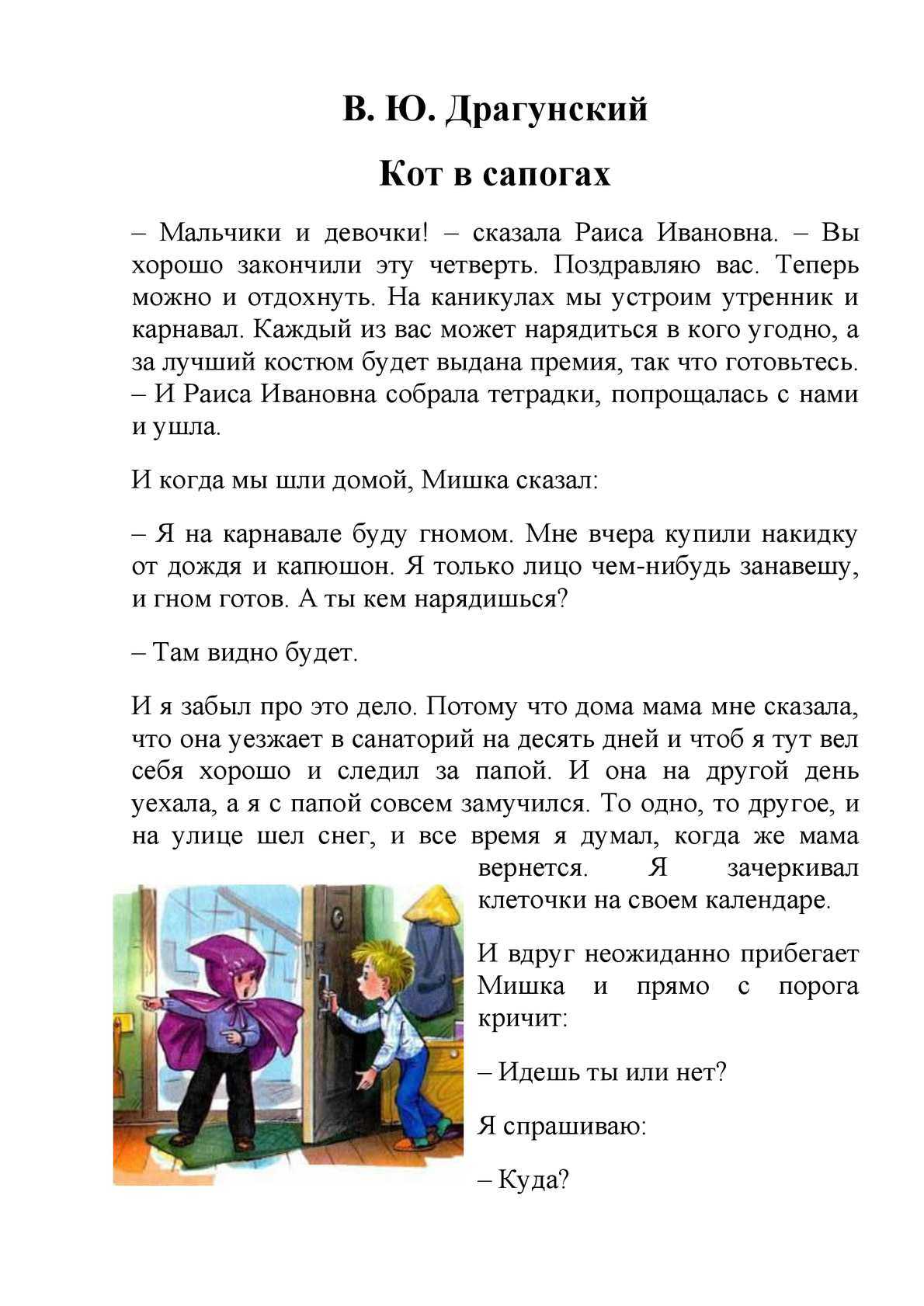 Драгунский «кот в сапогах» читать текст полностью