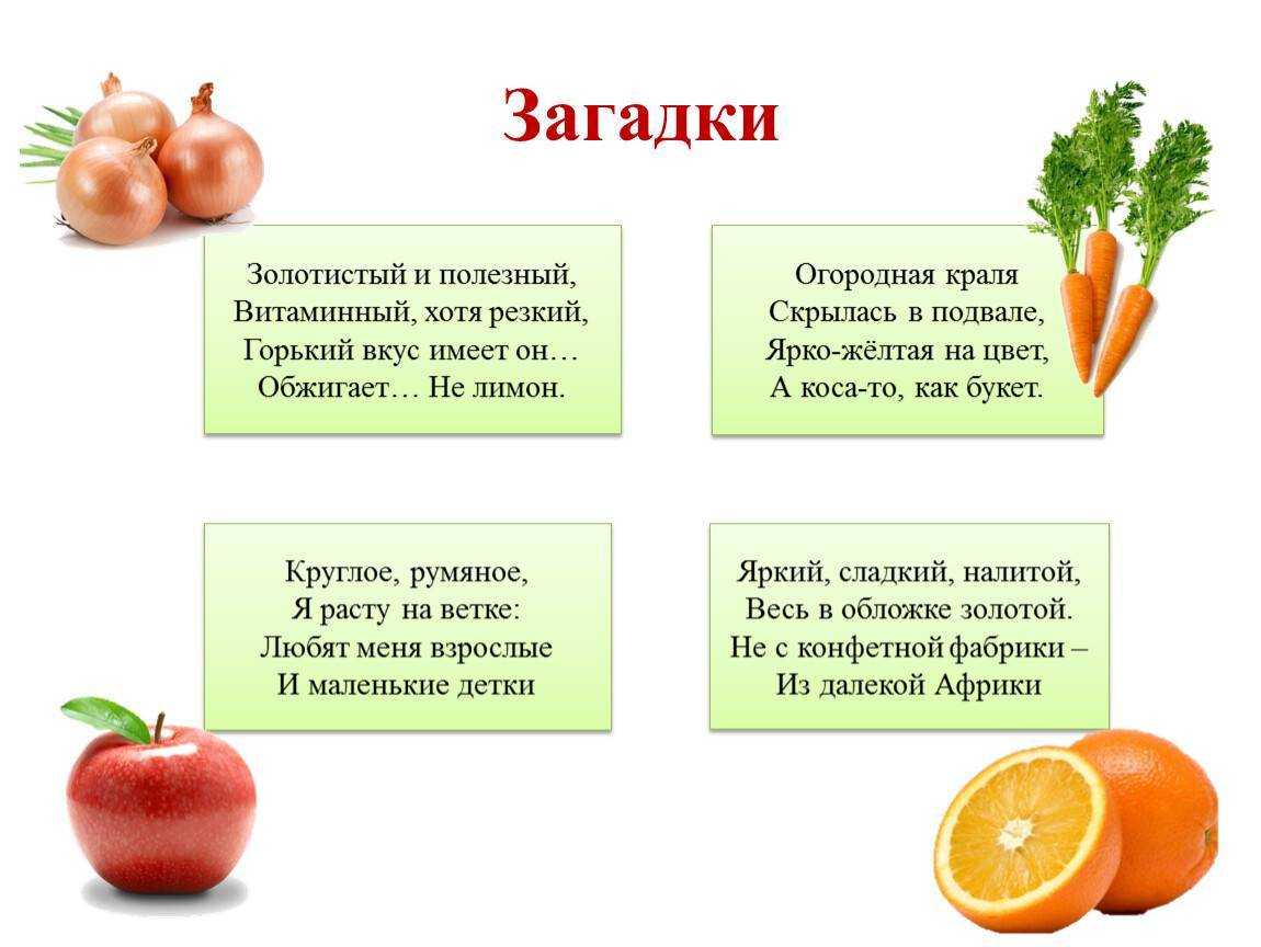 Конкурс-викторина для детей подготовительной группы «знатоки витаминов» (4 фото). воспитателям детских садов, школьным учителям и педагогам - маам.ру