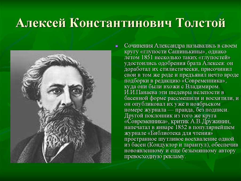 Алексей константинович толстой — биография: баловень судьбы, объявший необъятное