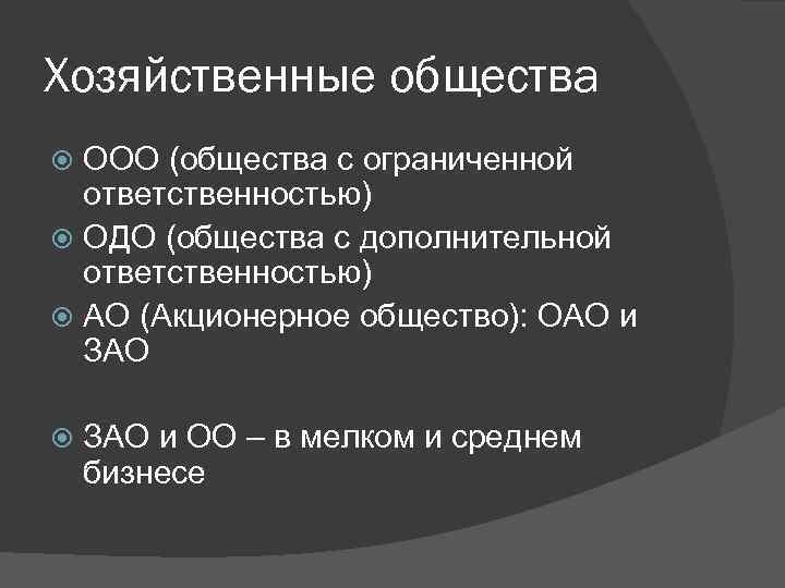 Чем отличается ооо от одо?