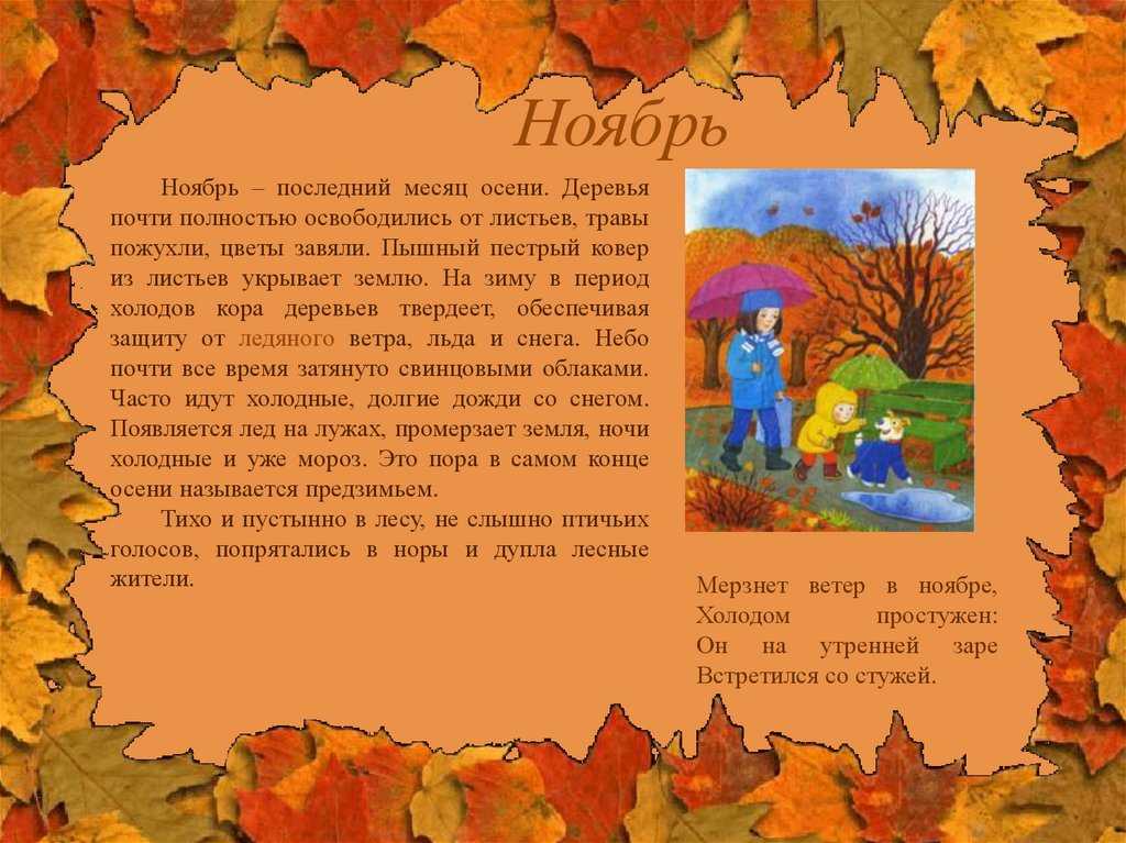 Сочинение про ноябрь