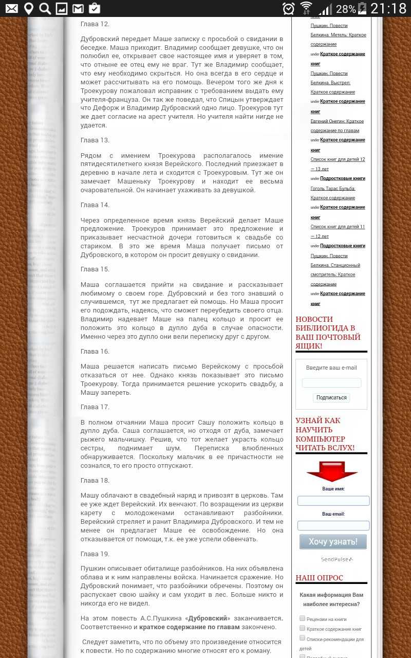 «дубровский», краткое содержание по главам романа пушкина