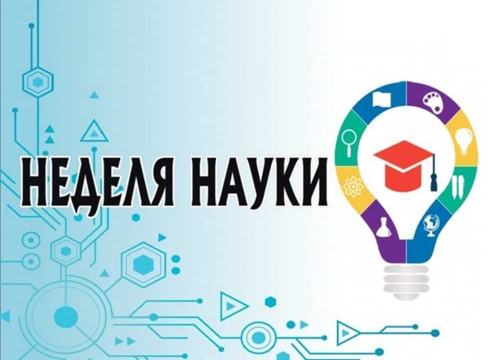 Внеклассное мероприятие «неделя наук в начальной школе» презентация, доклад, проект