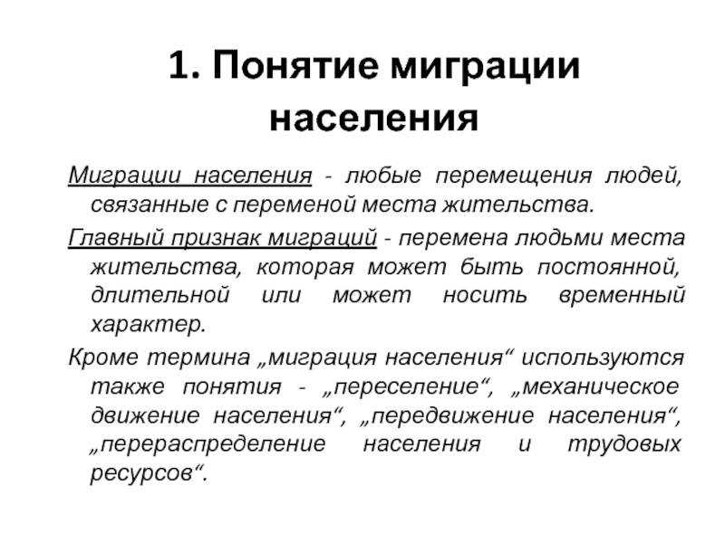 Причины  миграции: наиболее распространенные, этапы