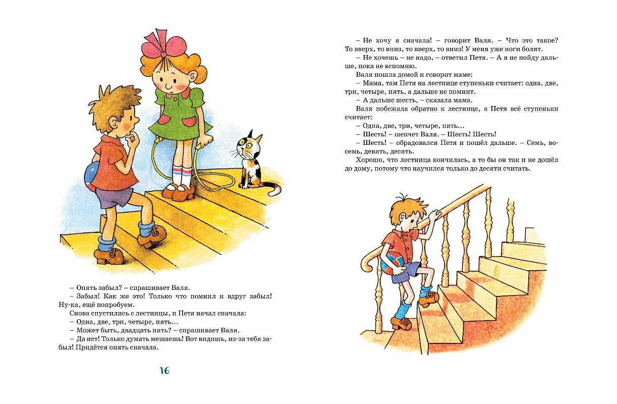 Николай носов: ступеньки