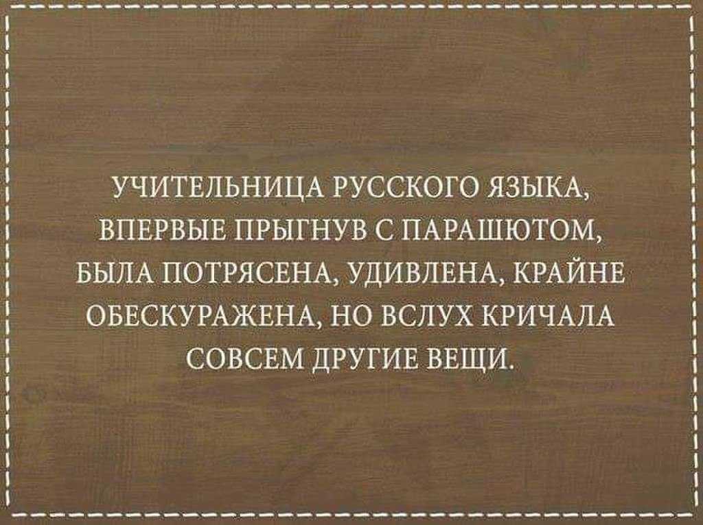 Учительница русского языка прыгая с парашютом
