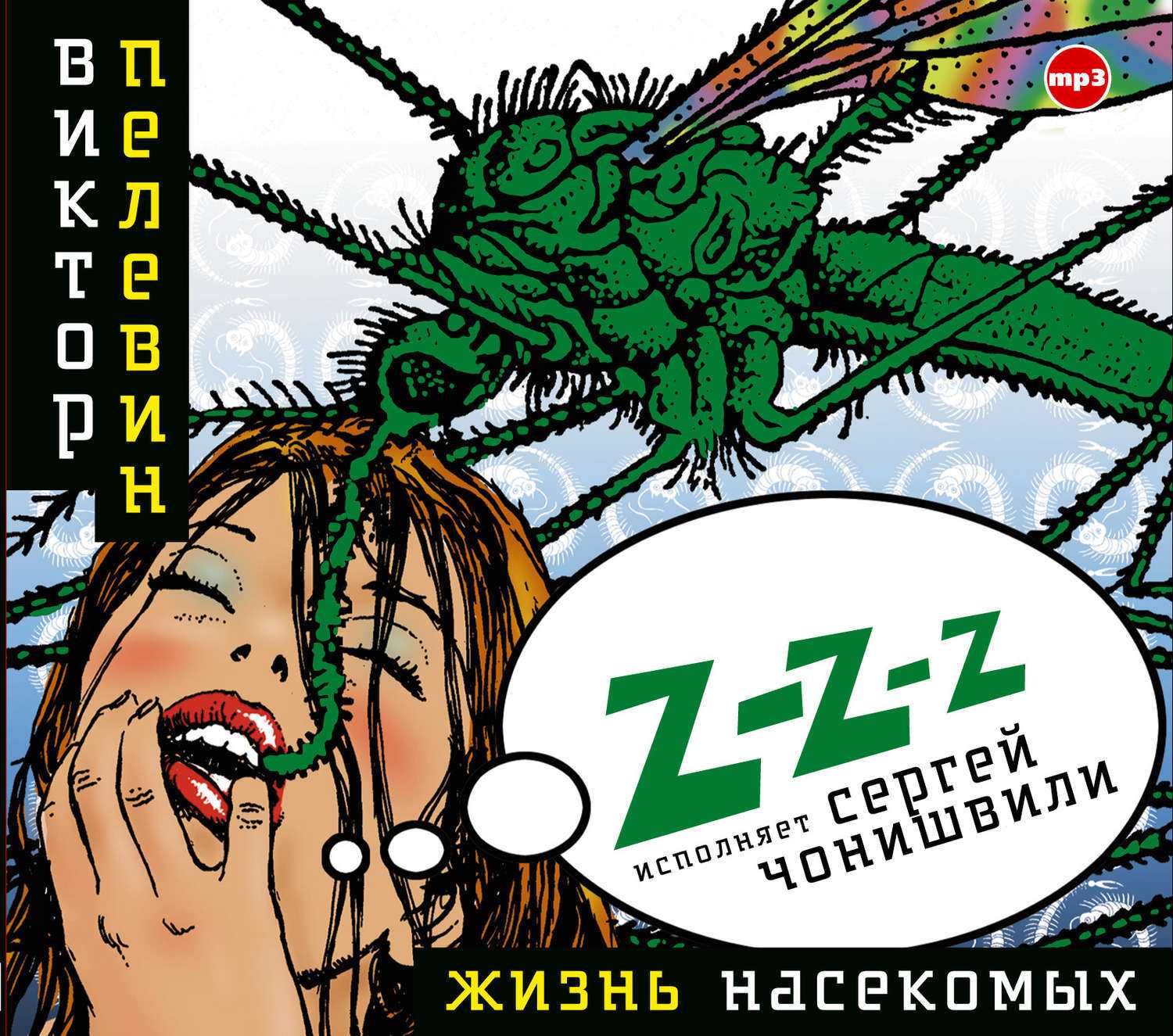 Пелевин жизнь насекомых краткое содержание
