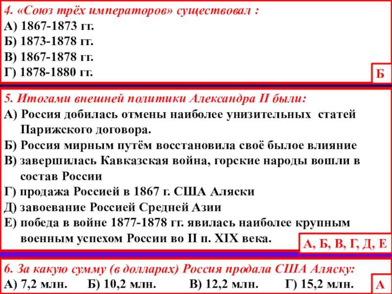 Внешняя политика александра 3