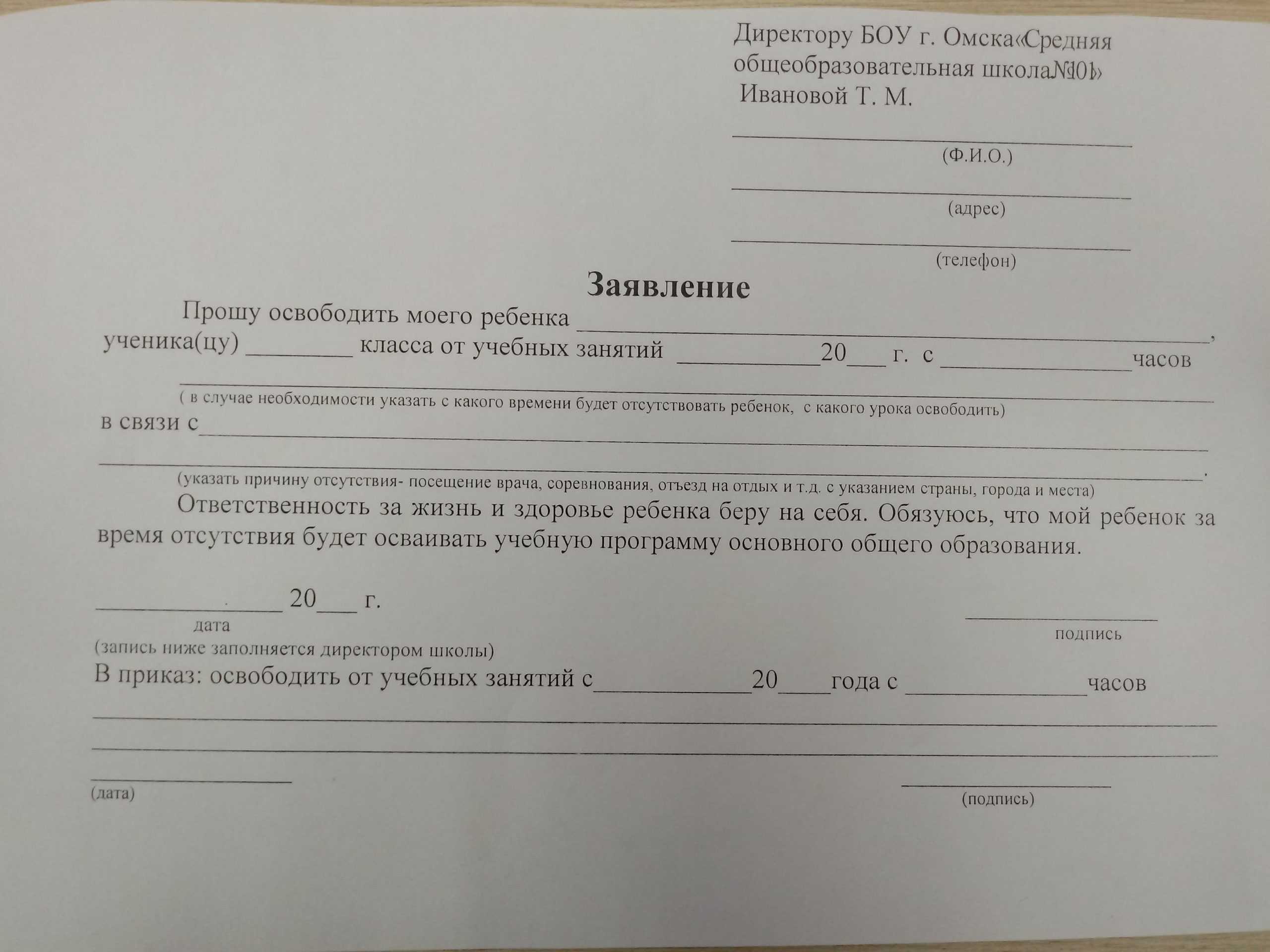 Записка от родителей в школу освобождение от физкультуры без имени