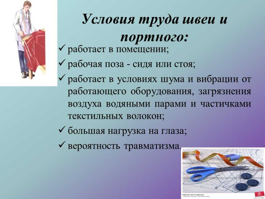 Чем полезна профессия швея для общества? - узнавалка.про