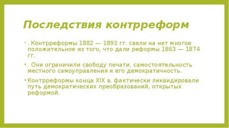 Контрреформы александра 3: причины, характеристика, последствия
контрреформы александра 3: причины, характеристика, последствия