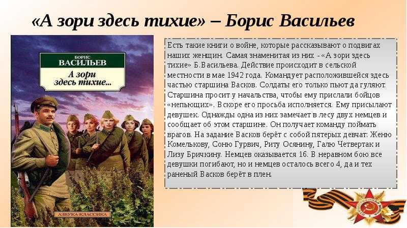 Краткое содержание «а зори здесь тихие»