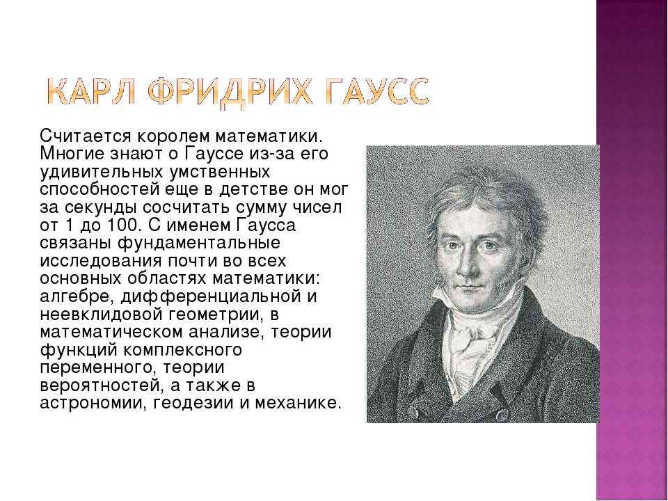 Великие математики древности презентация, доклад, проект