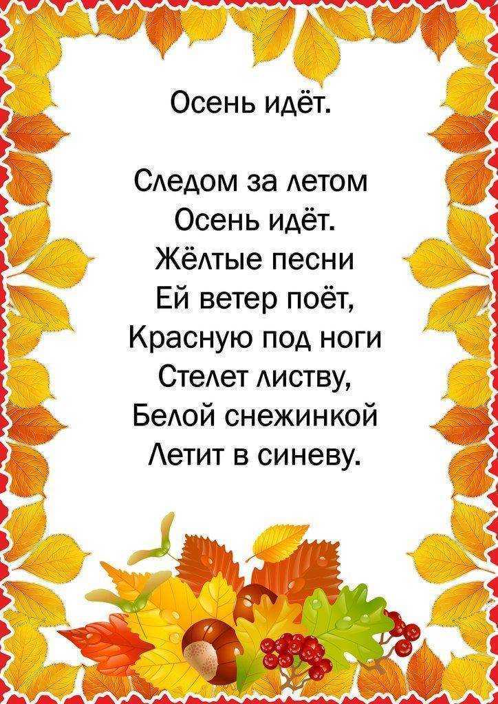 Стихи про осень. листопад. октябрь. золотая осень. осенние стихи   | материнство - беременность, роды, питание, воспитание