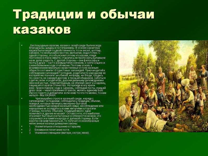 Презентация - дон - гостеприимный