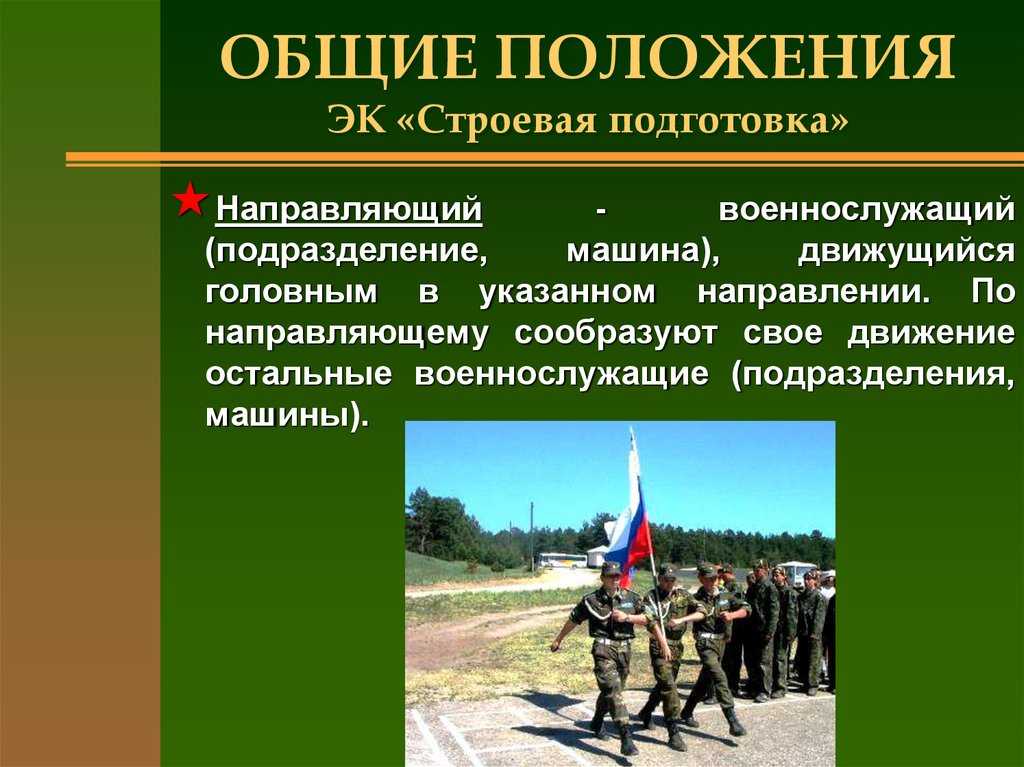 Презентация на тему "общие положения эк "строевая подготовка"" по обж для 1 класса