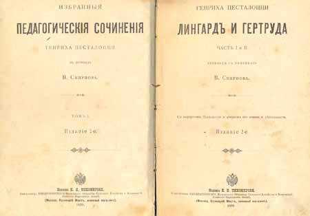 Песталоцци