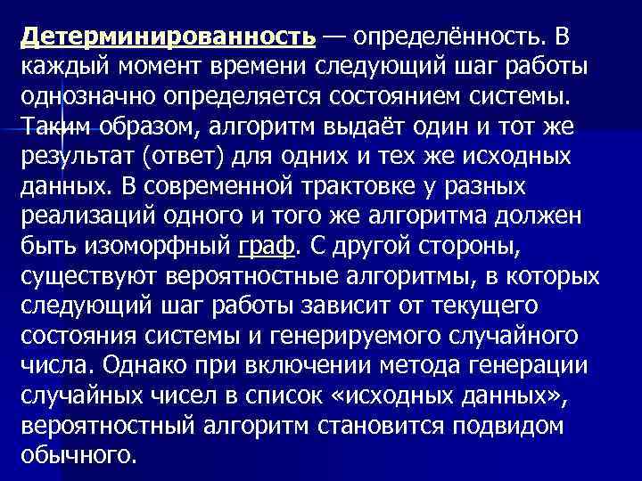 Что такое детерминированность и как она работает?