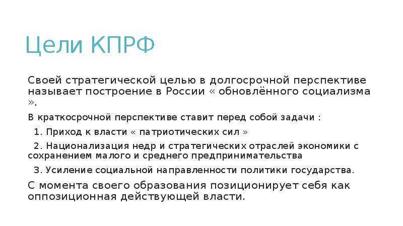 О характере деятельности коммунистической партии российской федерации | статья в журнале «молодой ученый»