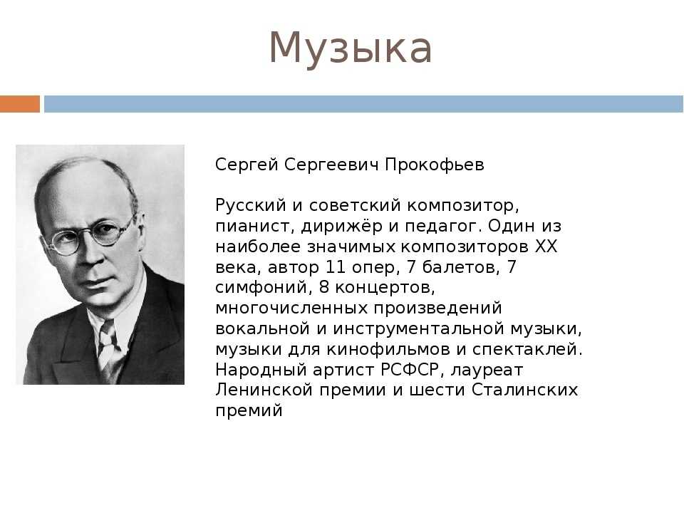 Краткая биография прокофьева — фото, важные даты для школьников и студентов ✍ библиотека школьника > электронный ресурс