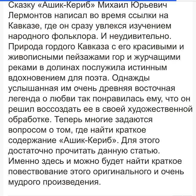 Ашик-кериб