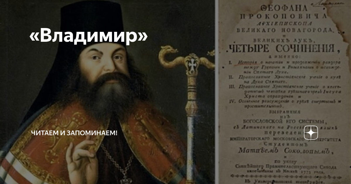 Феофан прокопович ️ краткая биография архиепископа, труды и идеи философа, общественно-политическая деятельность, список произведений из творчества ученого