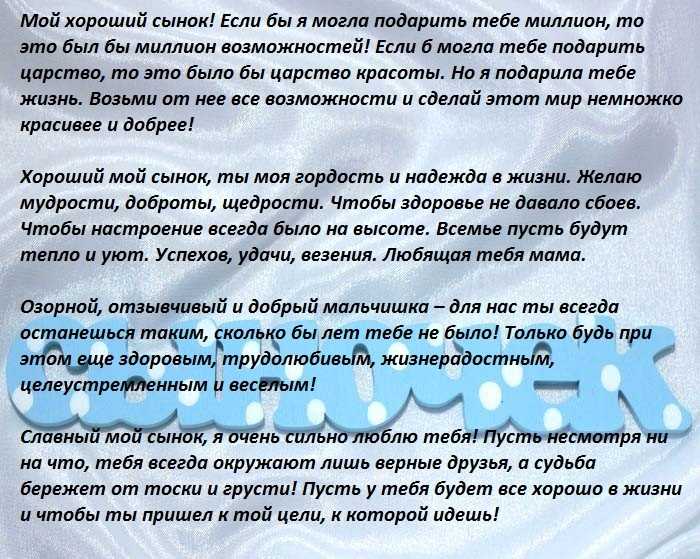Красивые слова про сына от мамы в прозе до слез