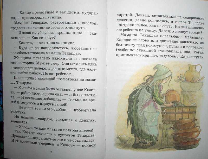 Анализ произведения козетта гюго