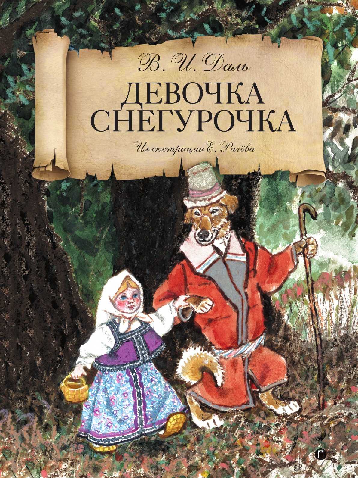 Девочка снегурочка