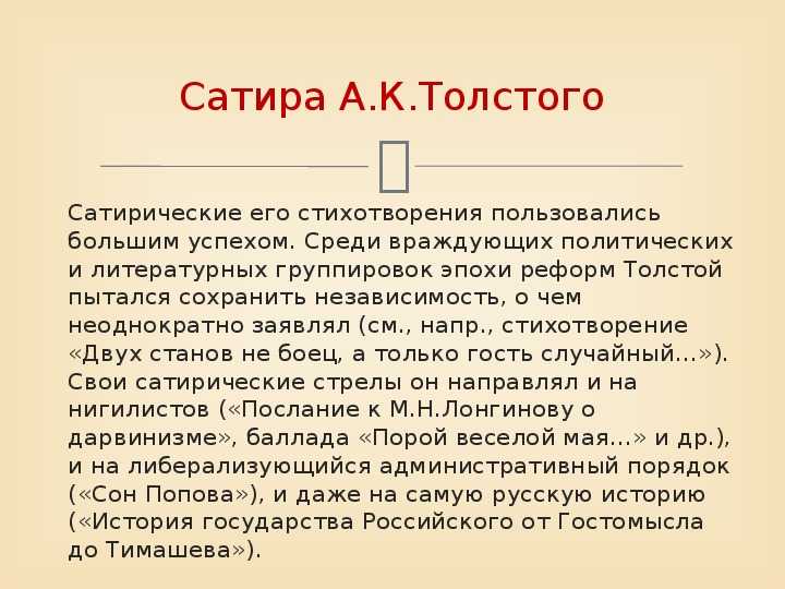 Сочинение: мотивы лирики алексея константиновича толстого