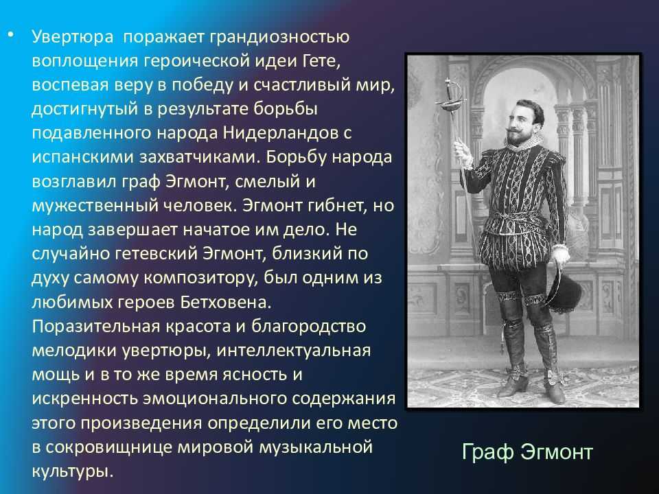 Краткое содержание гёте эгмонт за 2 минуты пересказ сюжета